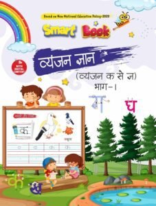 Hindi - Vyanjan Gyan 1