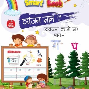 Hindi - Vyanjan Gyan 1
