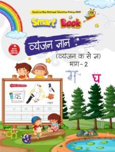 Hindi - Vyanjan Gyan 2