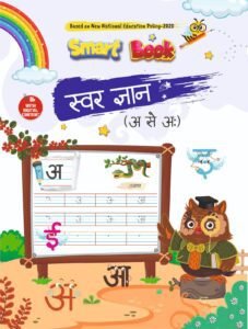 Hindi Swar Gyan Part 2