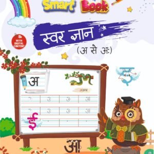Hindi Swar Gyan Part 2
