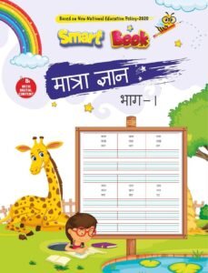 Hindi - Matra Gyan Part 1