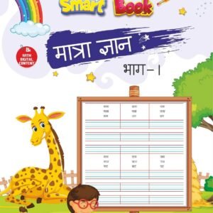 Hindi - Matra Gyan Part 1