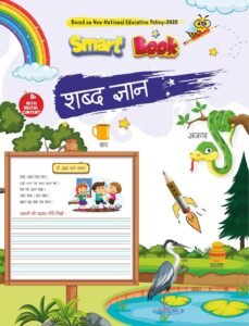 Hindi - Shabd Gyan