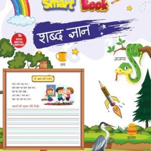 Hindi - Shabd Gyan
