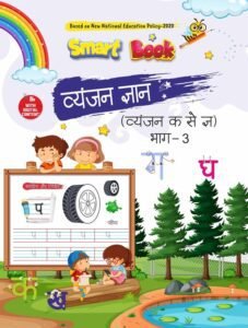 Hindi - Vyanjan Gyan 3