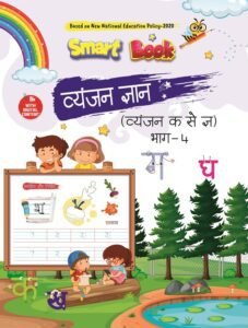 Hindi - Vyanjan Gyan 4
