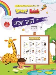 Hindi - Matra Gyan Part 2
