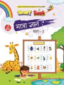 Hindi - Matra Gyan Part 3