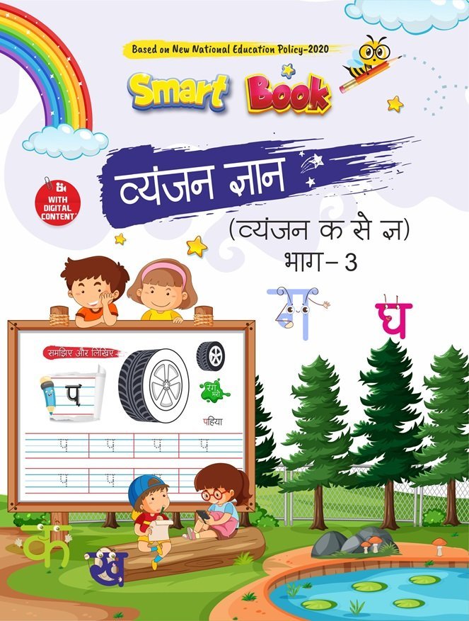 Vyanjan_Part_3_Cover.jpg