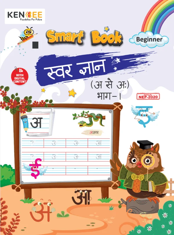 Nursery Hindi Book Swar Gyan 1