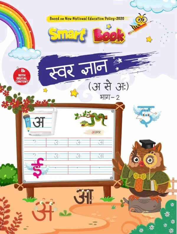 Nursery Hindi Book Swar Gyan 2